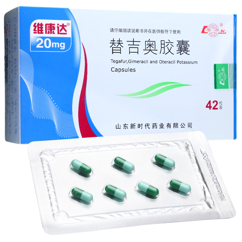 维康达替吉奥胶囊20mg42粒