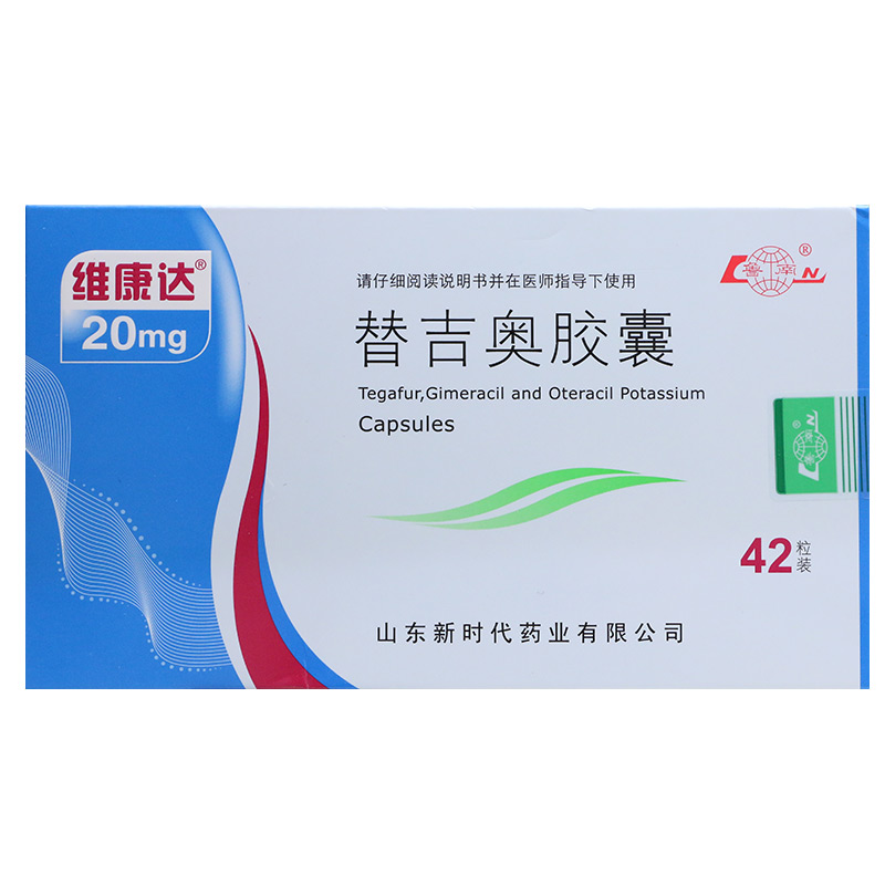 维康达替吉奥胶囊20mg42粒