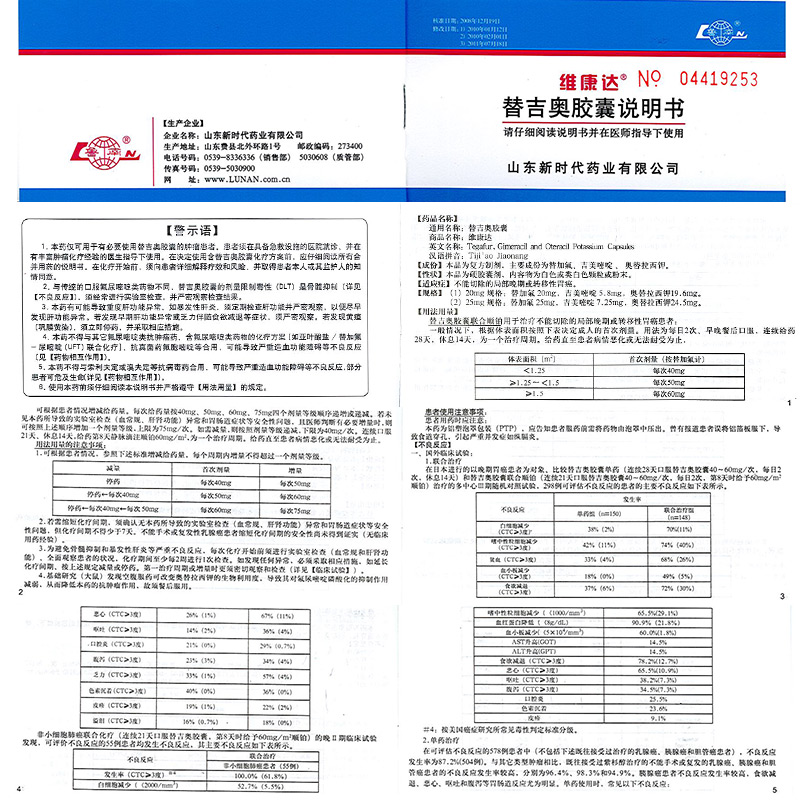 维康达替吉奥胶囊20mg42粒