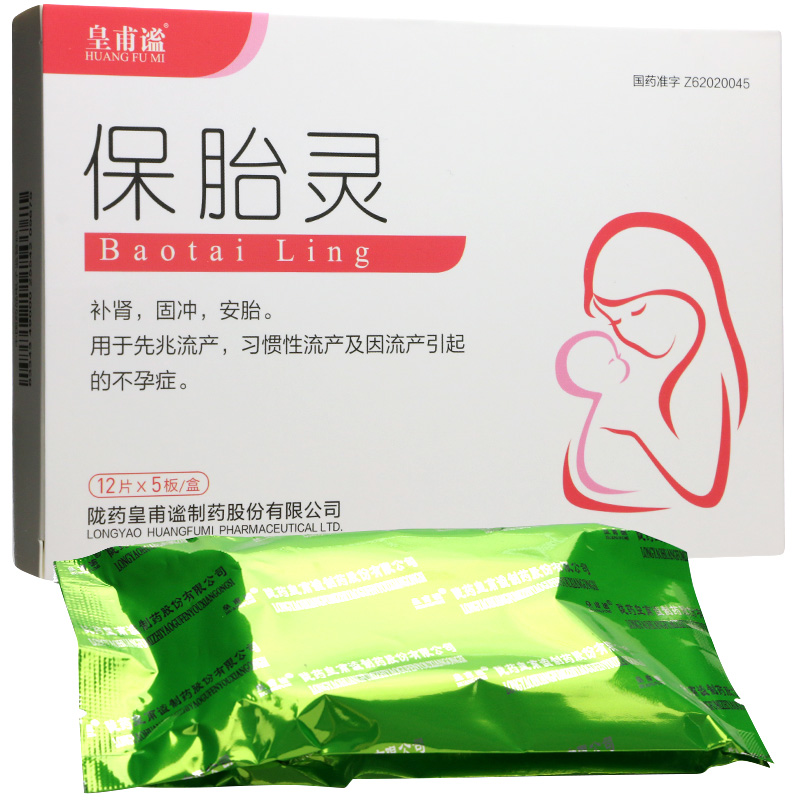 【皇甫谧】保胎灵 12片*5板/盒