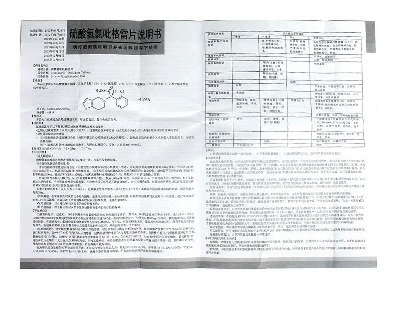 帅泰硫酸氢氯吡格雷片25mg20片
