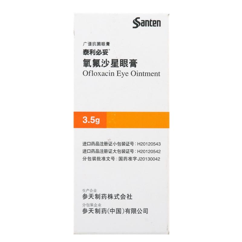 【泰利必妥】 氧氟沙星眼膏 3.5克:10.5毫克