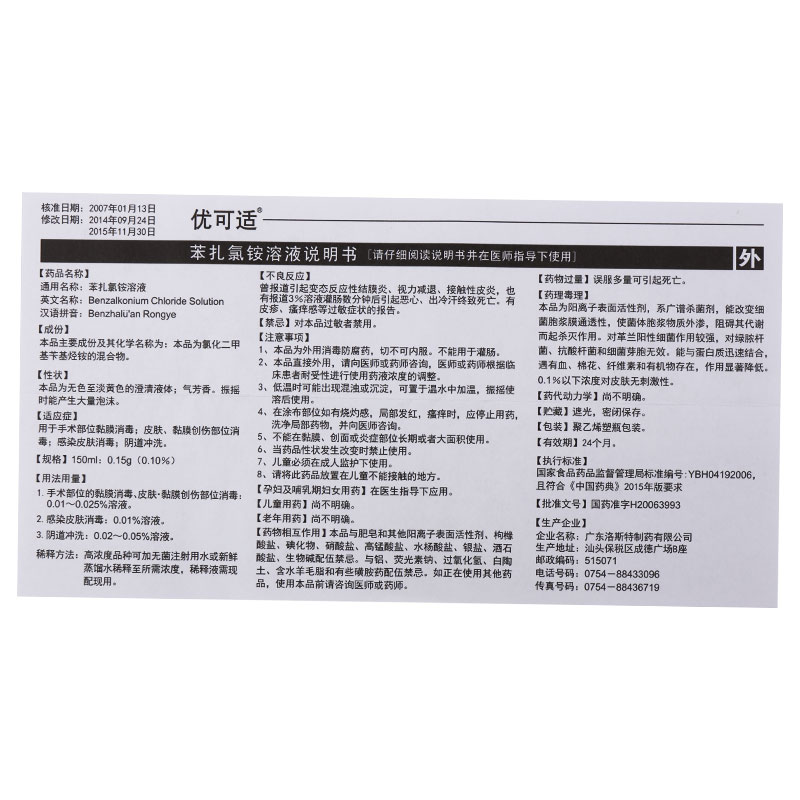 优可适 苯扎氯铵溶液 150ml