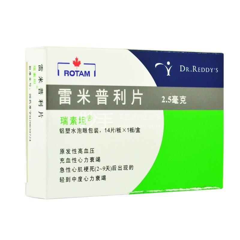 【瑞素坦】雷米普利片 2.5毫克×14片