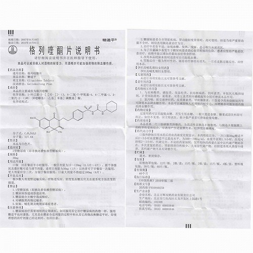 格列喹酮二甲双胍图片