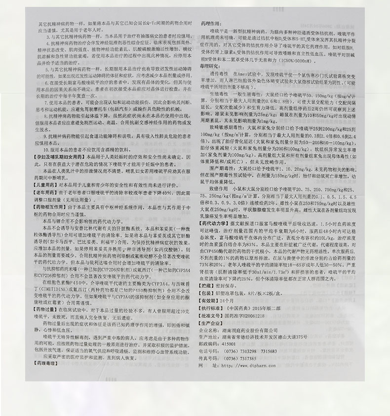 启维富马酸喹硫平片02g8片2板