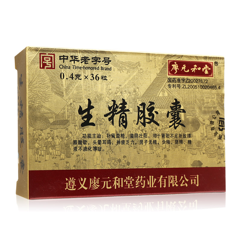 廖元和堂生精胶囊04g12粒3板