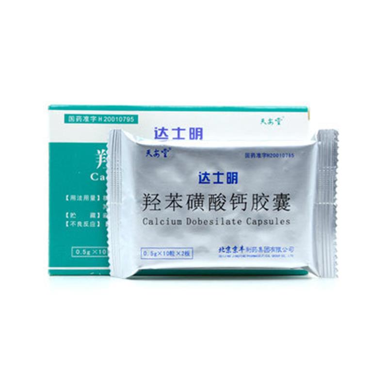 【达士明】羟苯磺酸钙胶囊 0.5g*10粒*2板