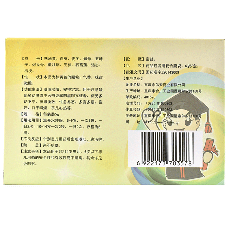 专注宁 小儿黄龙颗粒 5g*6袋