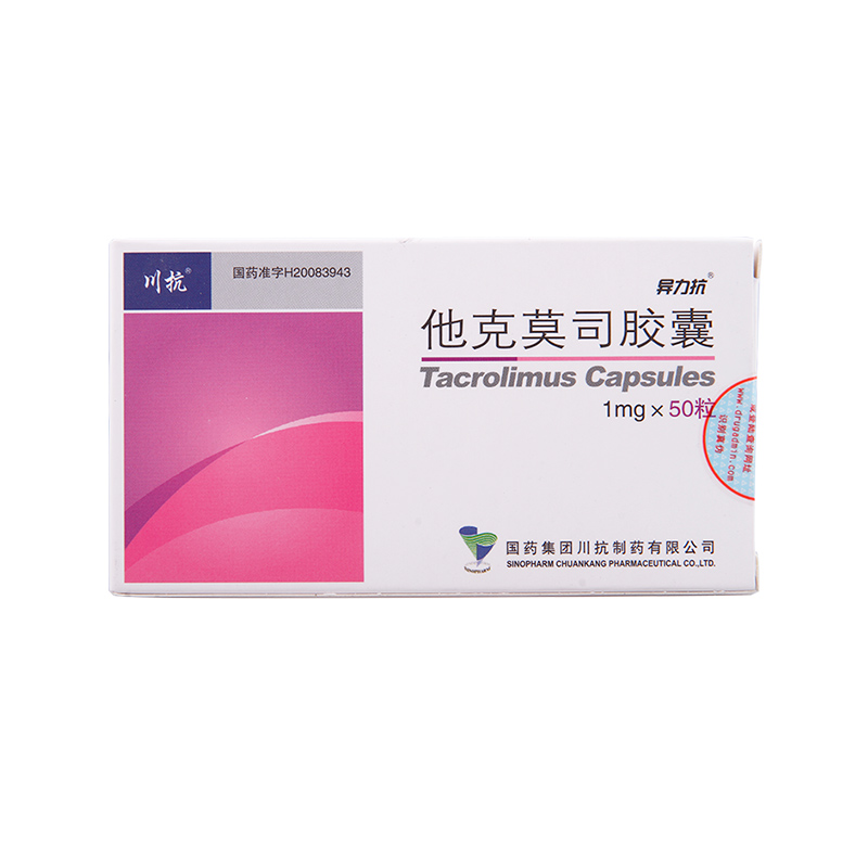 川抗 他克莫司胶囊 1mg*50粒