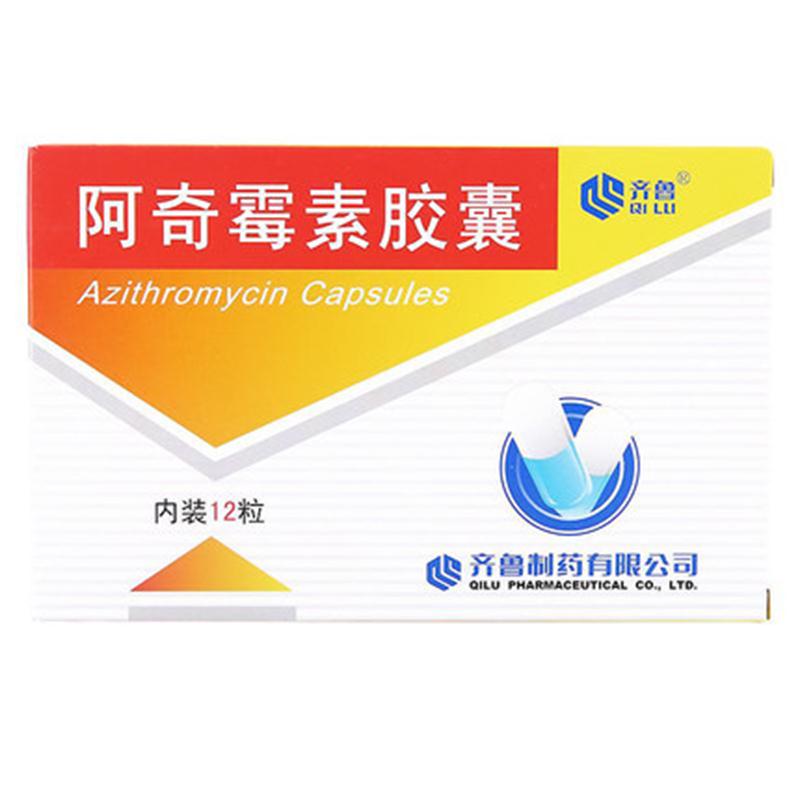 齐鲁阿奇霉素胶囊12粒