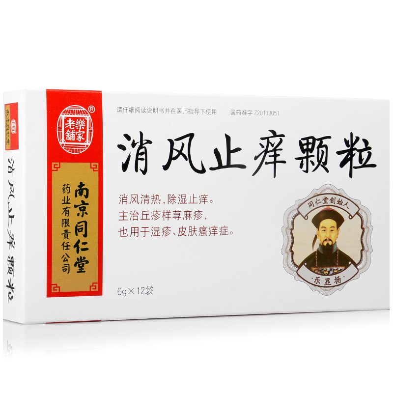 消风止痒颗粒的图片图片