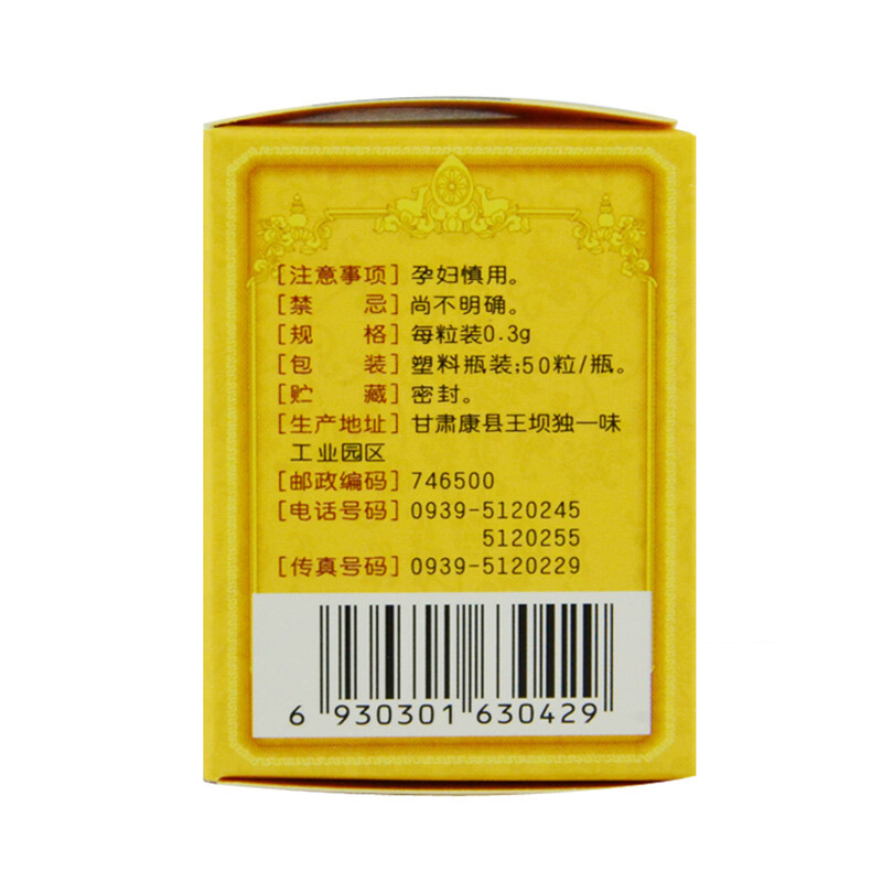 独一味独一味胶囊0350粒