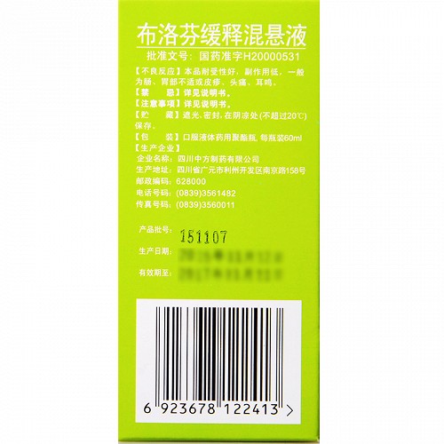 布洛芬混悬液说明书100ml 1547781811694754.jpg