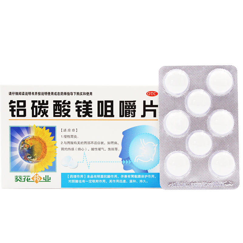 葵花铝碳酸镁咀嚼片05克8片2板