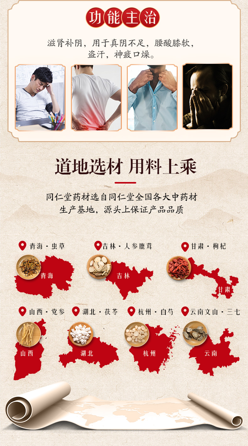 同仁堂左归丸9克6袋水蜜丸