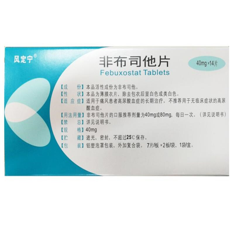 风定宁 非布司他片 40mg*7片*2板