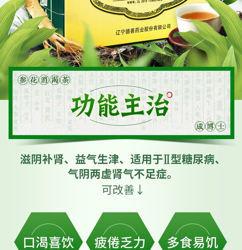 参花消渴茶配方图片