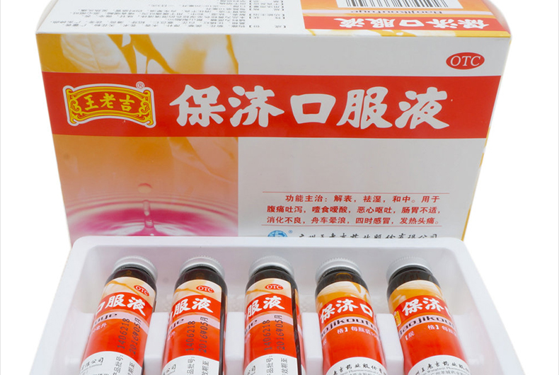 王老吉保济口服液10ml10支