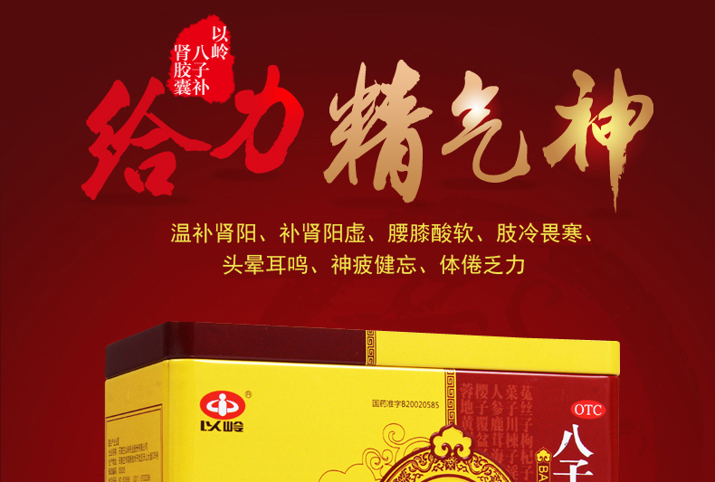 以岭 八子补肾胶囊 0.4g*20粒*3盒