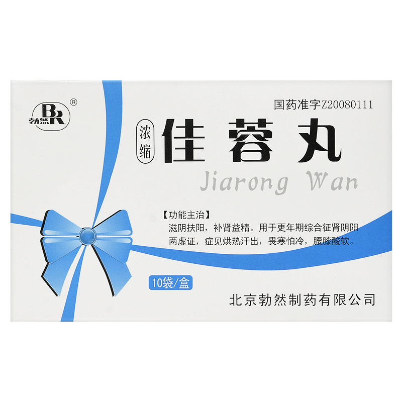 勃然佳蓉丸25g10袋