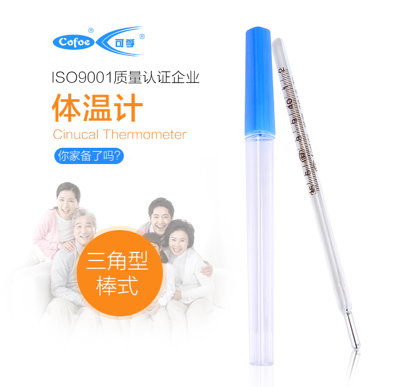 可孚玻璃体温计三角型棒式肛门
