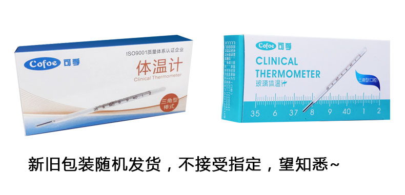 可孚玻璃体温计三角型棒式肛门