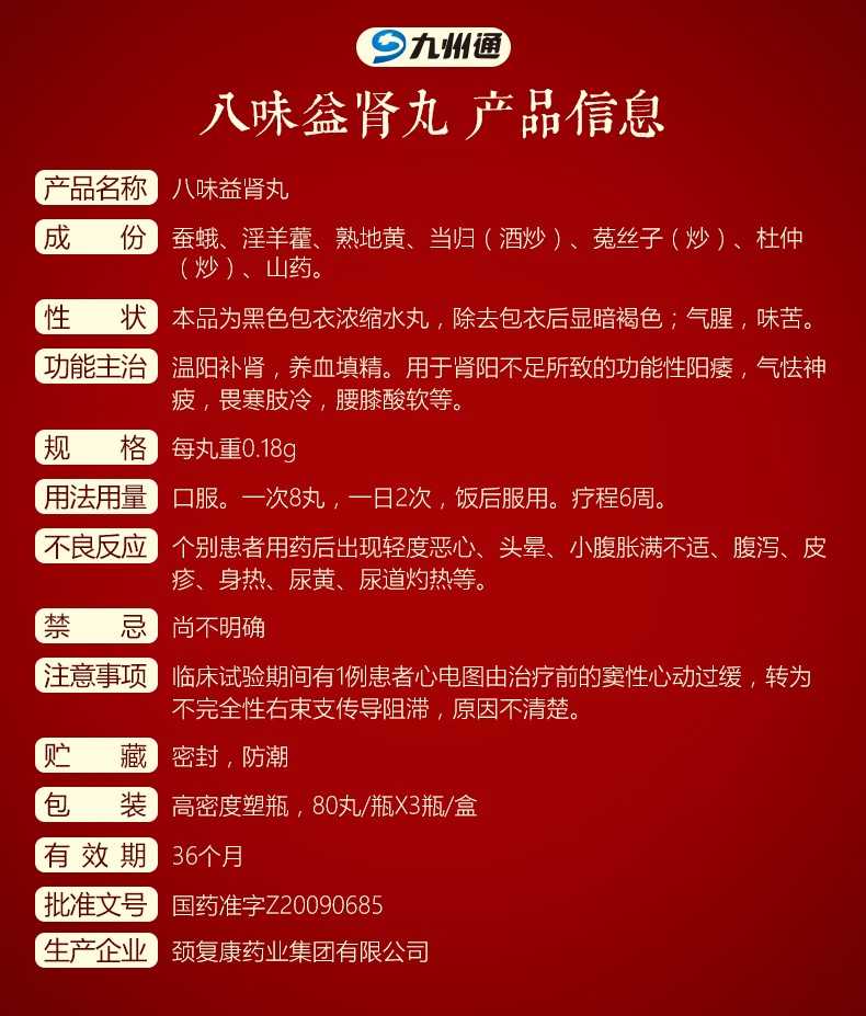 八味益肾丸说明书图片