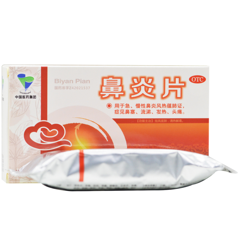 中联鼻炎片05g12s4板