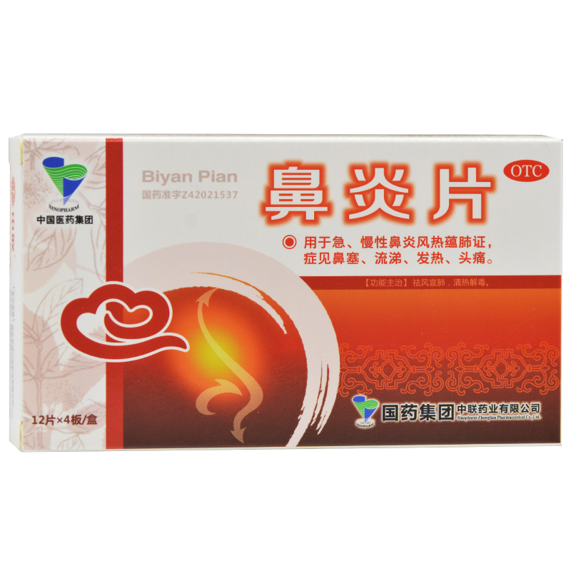 中联鼻炎片05g12s4板