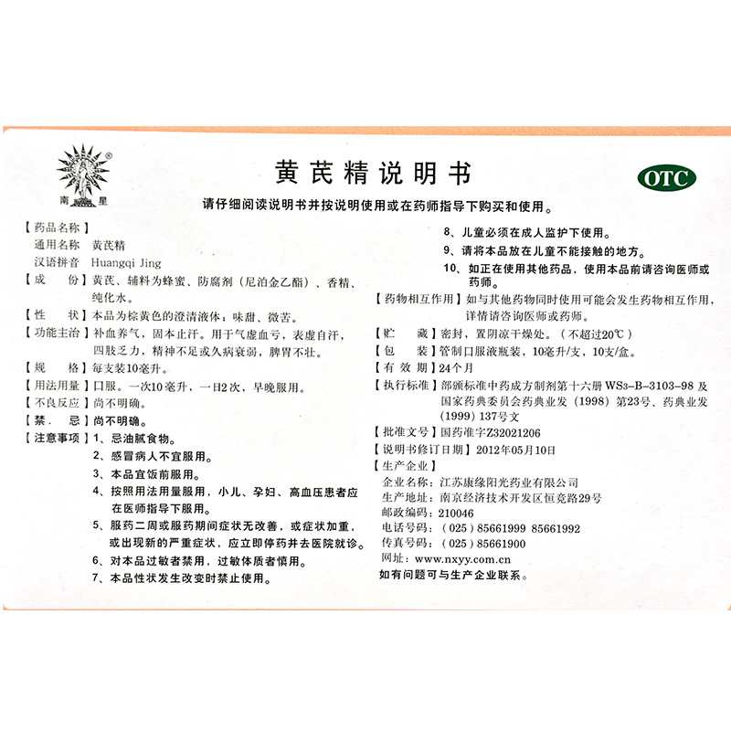 康缘 黄芪精 10ml×10支