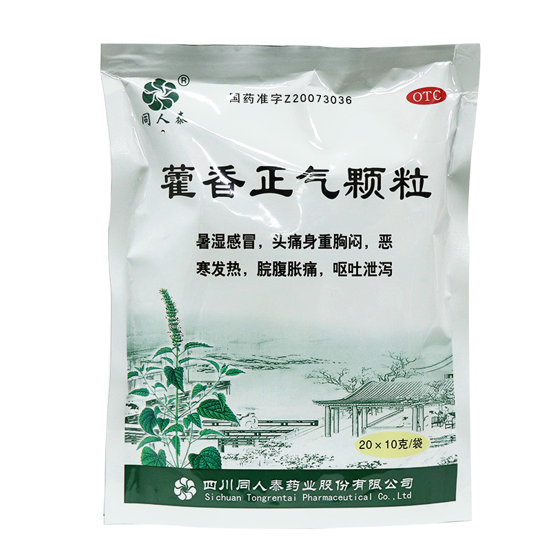 同人泰藿香正气颗粒10g20袋
