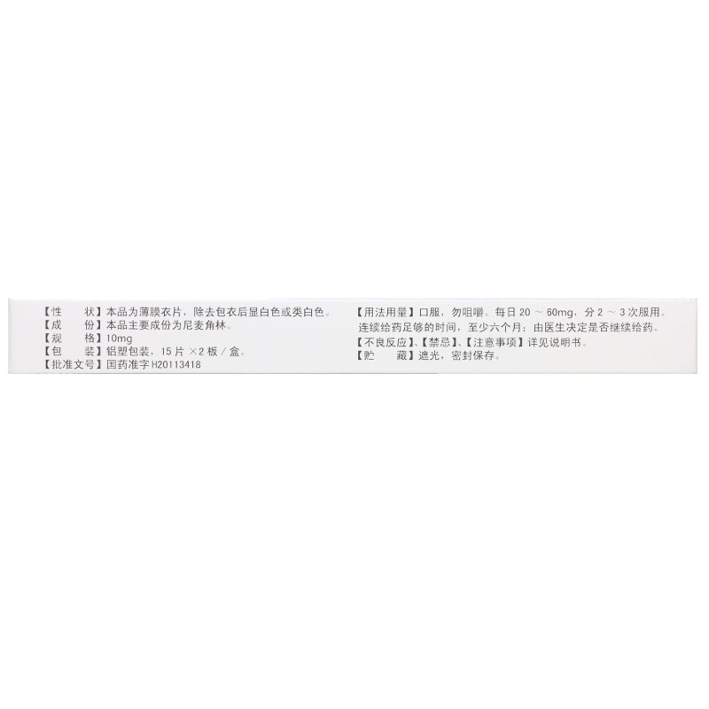 1571111823396963.jpg 齐都天迈 尼麦角林片3.jpg