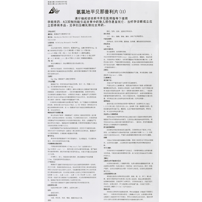 1571111826461446.jpg 氨氯地平贝那普利片(Ⅱ) (地奥1.jpg