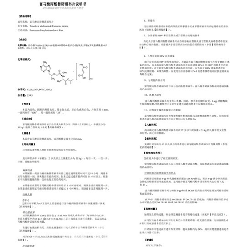 艾米替诺福韦说明书图片