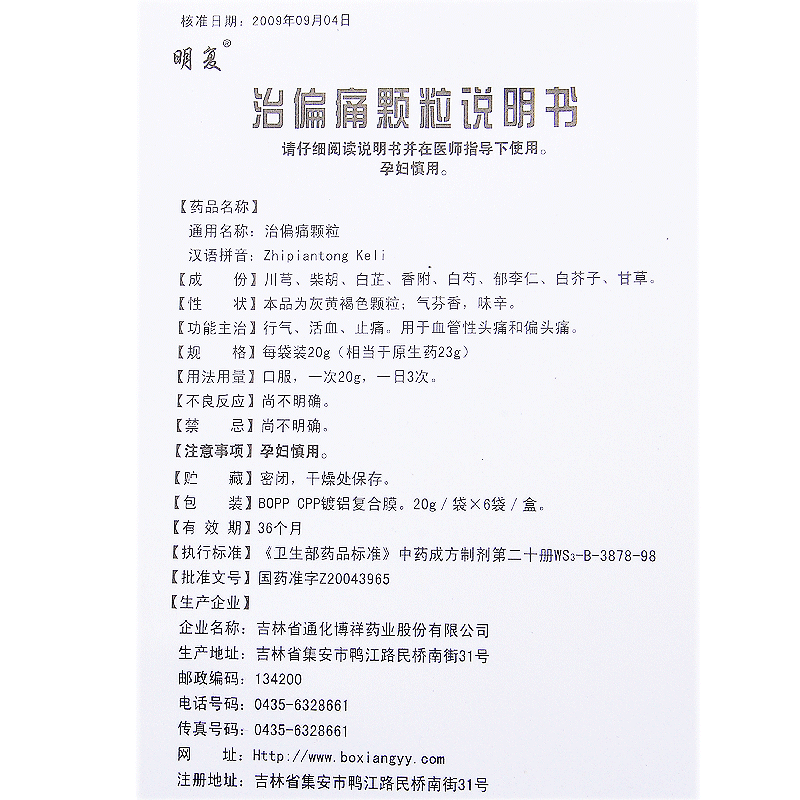 1571369019207611.png 治偏痛颗粒.png