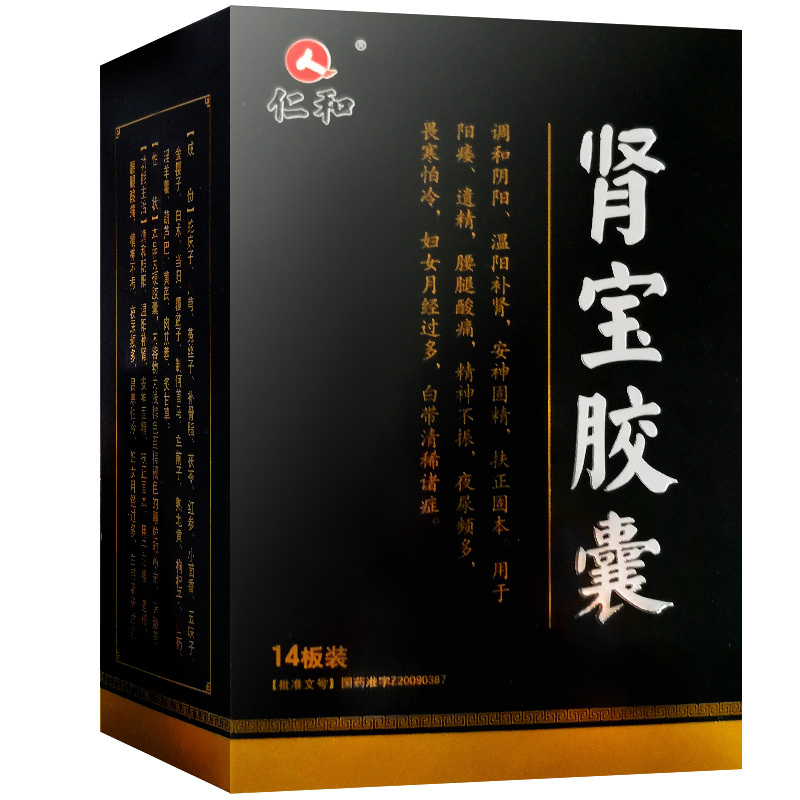 仁和肾宝胶囊05g9粒14板