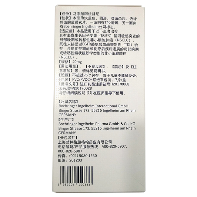 吉泰瑞马来酸阿法替尼片40mg7粒