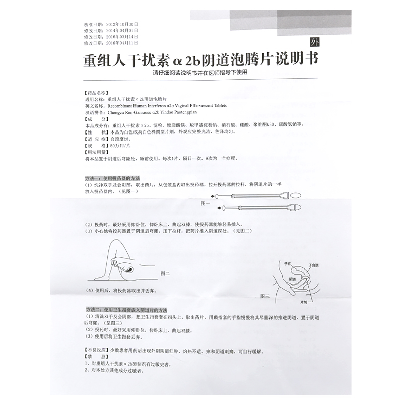 金舒喜重组人干扰素α2b阴道泡腾片50万iu9片