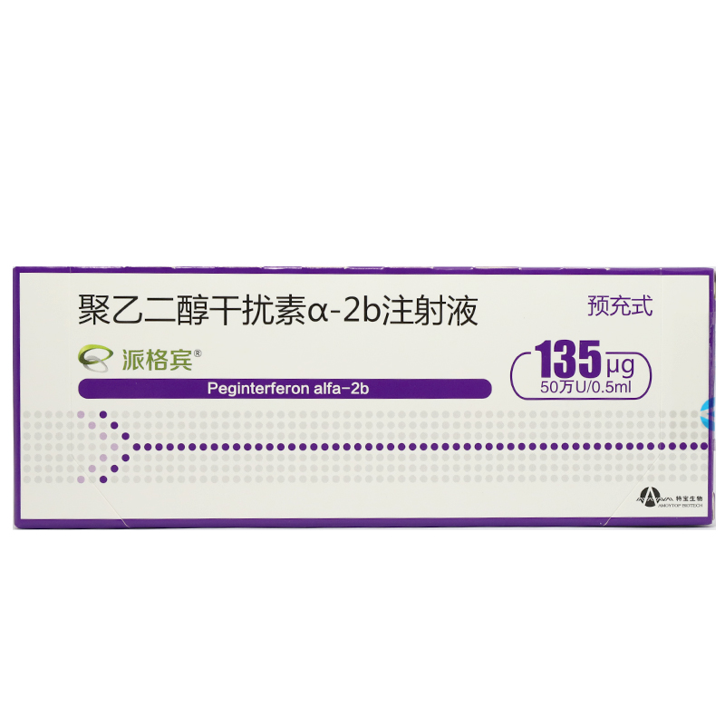 派格宾聚乙二醇干扰素α2b注射液135ug冷链商品