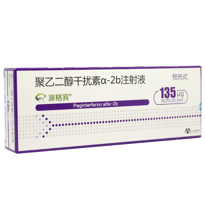 派格宾聚乙二醇干扰素α2b注射液135ug冷链商品