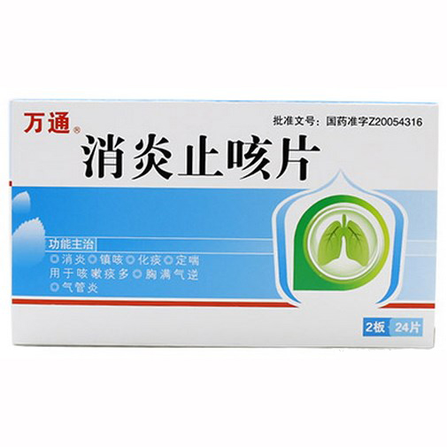 龙恩制药 消炎止咳片 0.41g*15片*2板