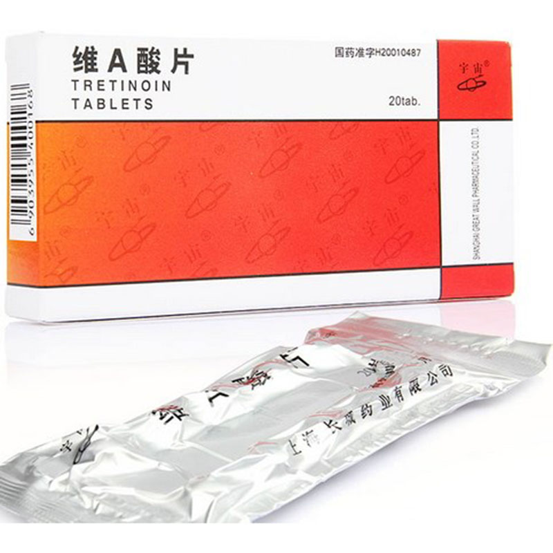 宇宙 維a酸片 10mg*20片