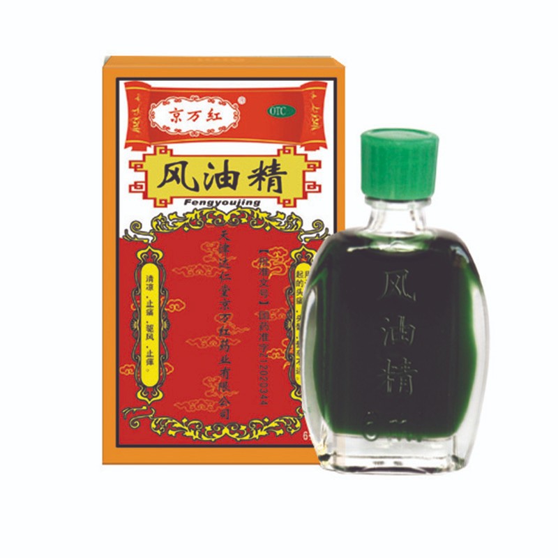 1581234016257914.jpg 风油精.jpg