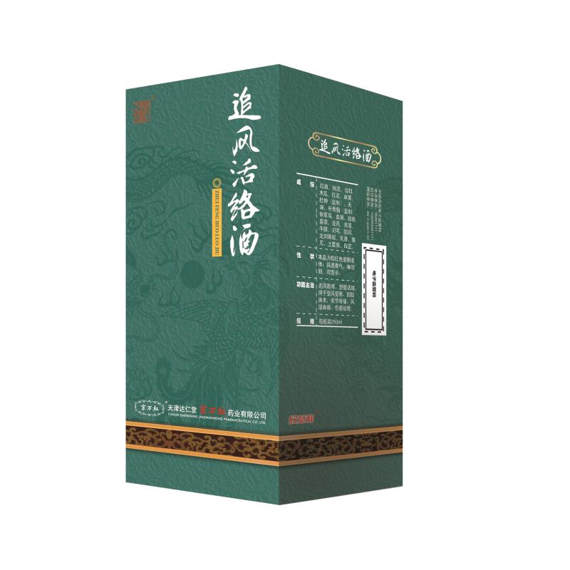 1581235523246461.jpg 追风活络酒.jpg