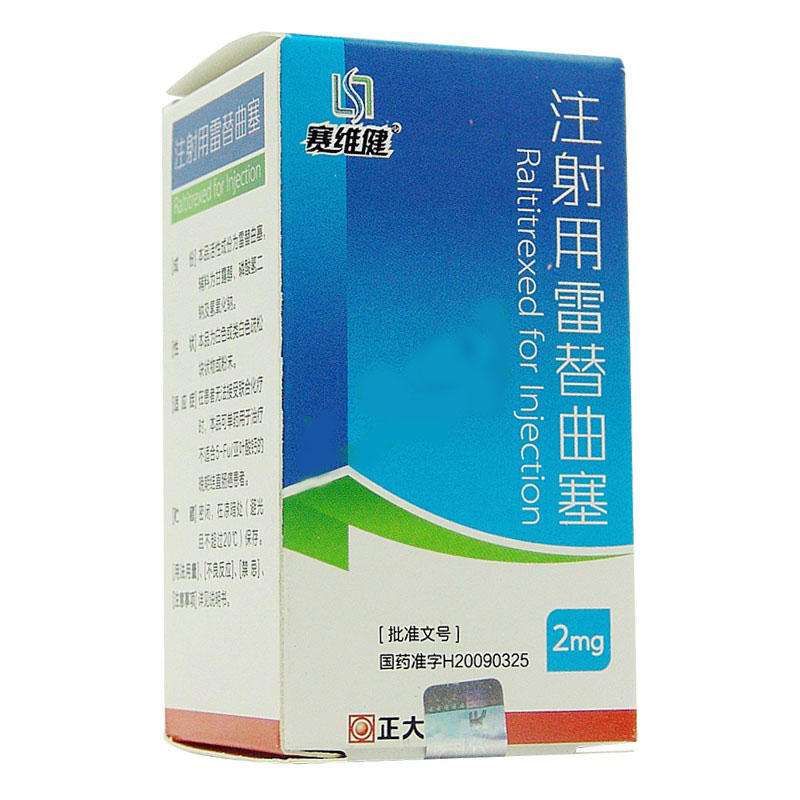 賽維健注射用雷替曲塞2mg