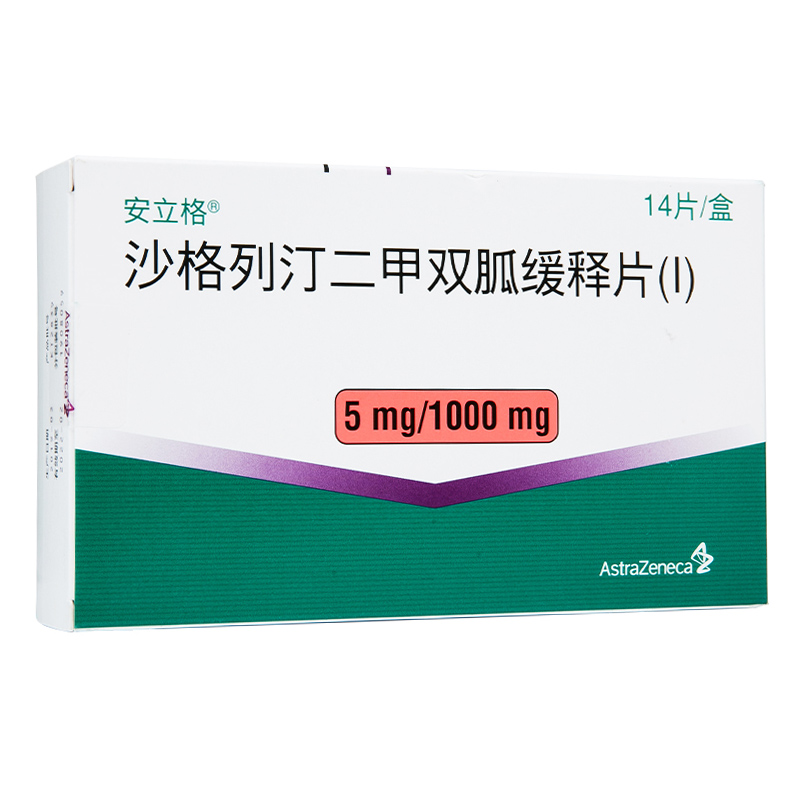 安立格沙格列汀二甲双胍缓释片5mg1000mg14片