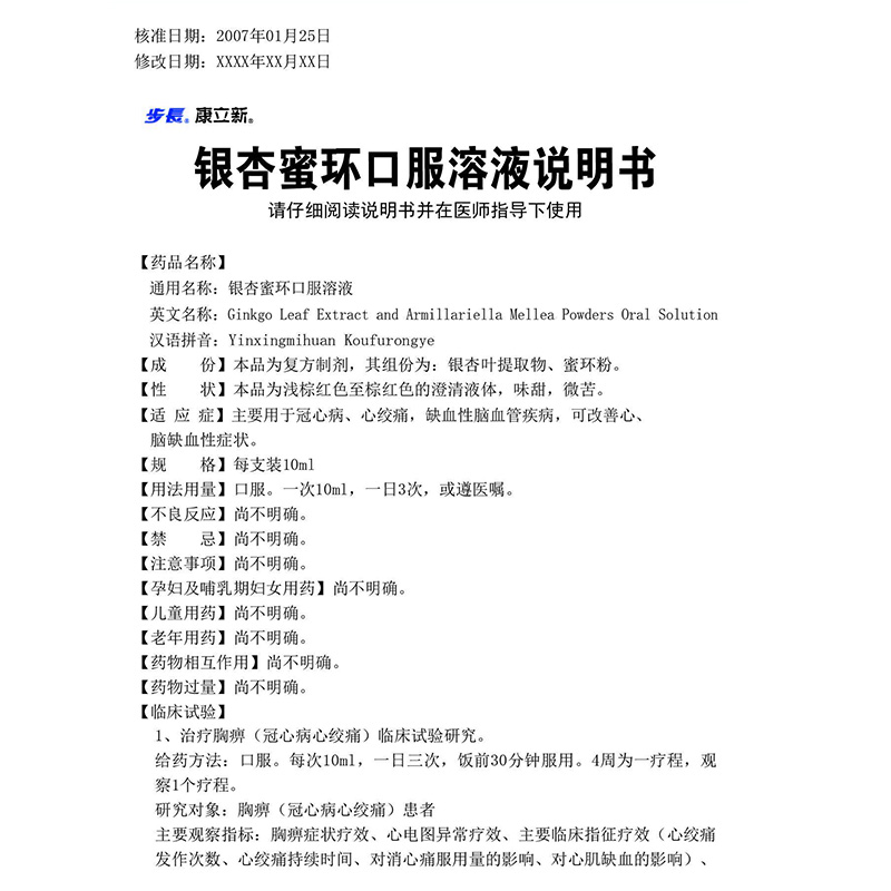 1590294619170125.jpg G0000220998步长康立新银杏蜜环口服溶液10ml20支800-1.jpg