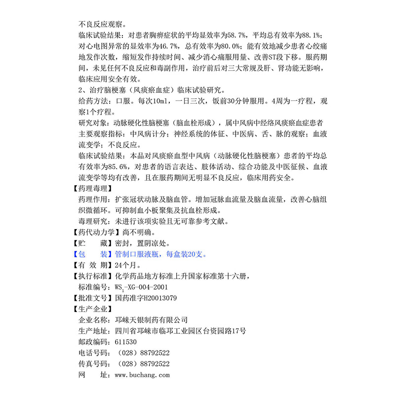 1590294619629584.jpg G0000220998步长康立新银杏蜜环口服溶液10ml20支800-2.jpg