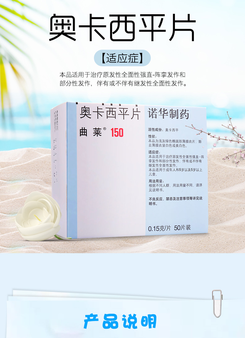 曲莱奥卡西平片原装进口015g50片